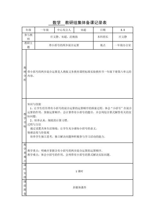 (一年级)带小括号的两步混合运算