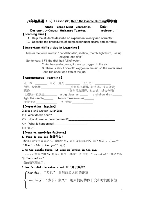 冀教版英语八年级下Lesson30学案设计