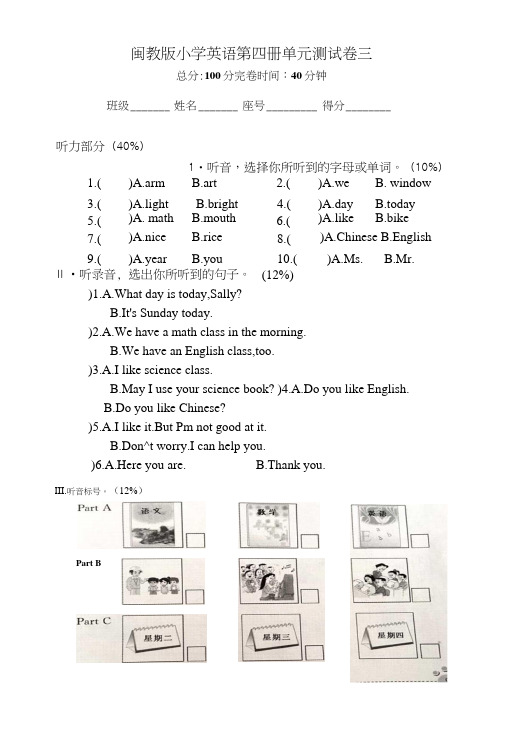 闽教版小学英语四下第三单元.doc