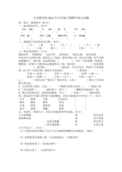 五宝镇学校2012年五年级上期期中语文试题