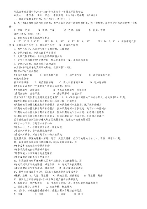 湖北省孝感高级中学高一上学期期末考试 文综试题 Word版含答案.pdf