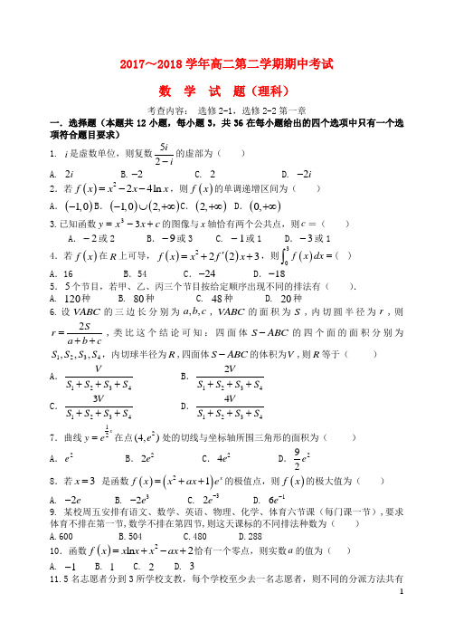 山西省山西大学附属中学高二数学下学期期中试题 理