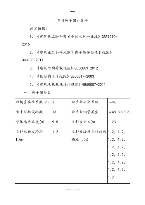 脚手架计算书-(48481)