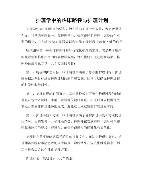 护理学中的临床路径与护理计划