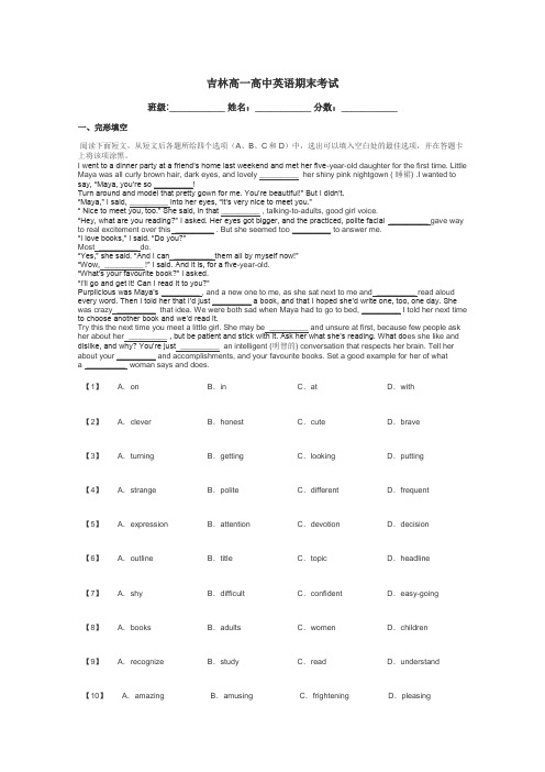 吉林高一高中英语期末考试带答案解析
