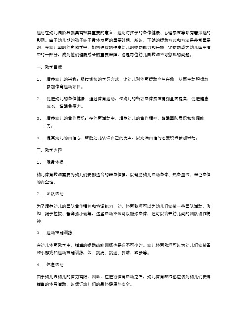 让运动伴随成长——幼儿园勇敢者的道路体育教案