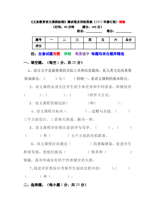 《义务教育语文课程标准》测试卷及详细答案(2022年修订版)精编