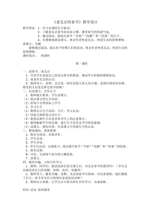 北师大版小学语文三年级上册《10 过年 ②故乡的除夕》优质课教学设计_7