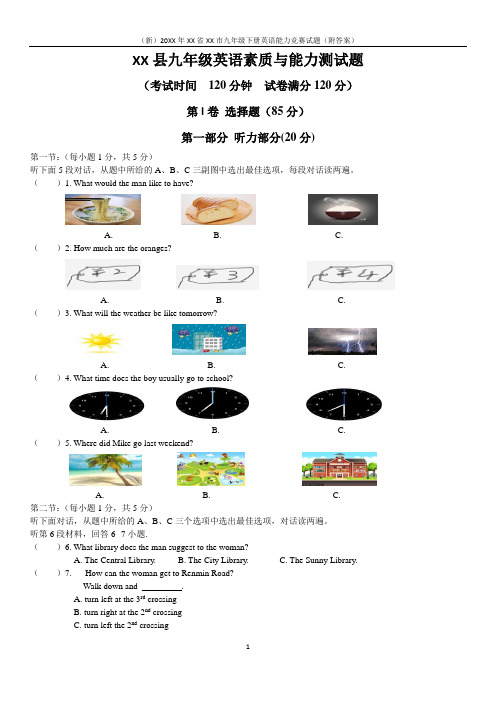 (新)20XX年XX省XX市九年级下册英语能力竞赛试题(附答案)