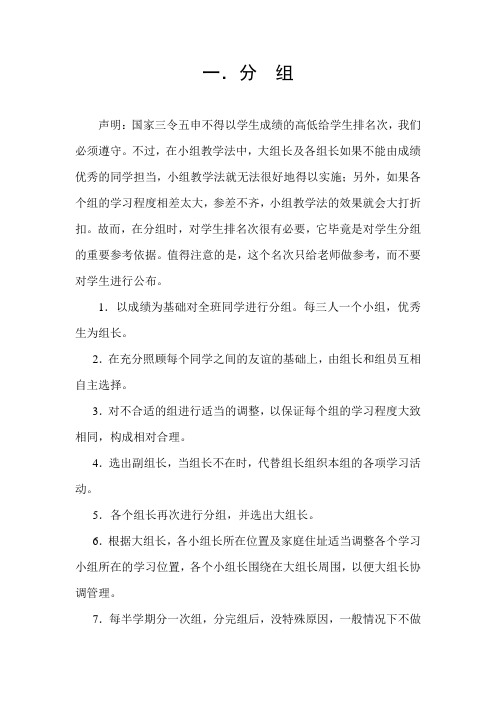 小组教学法完整解决方案之分组