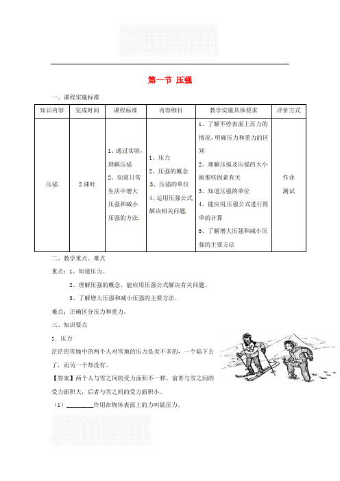 新人教版 八年级物理下册 第九章 压强 优秀导学案 章节合集(含答案解析)