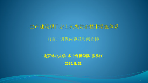 20200831 前言(讲课内容及时间安排)