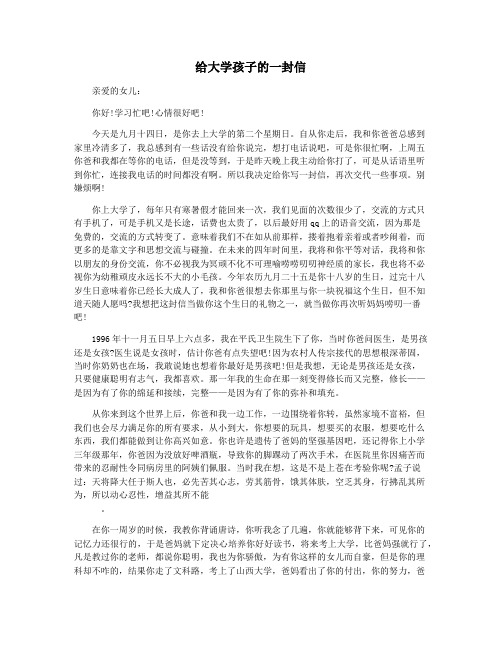 给大学孩子的一封信