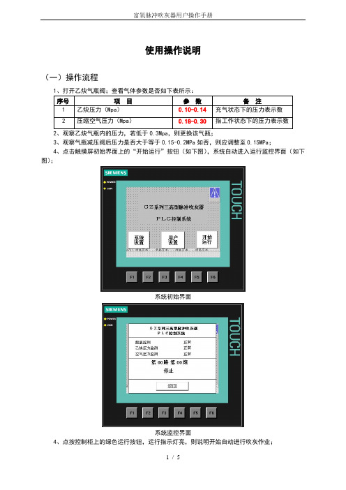 富氧脉冲吹灰器用户操作手册