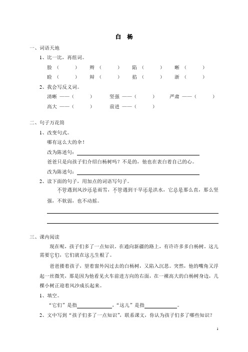 2020年小学五年级语文《3白杨》同步练习(含答案)