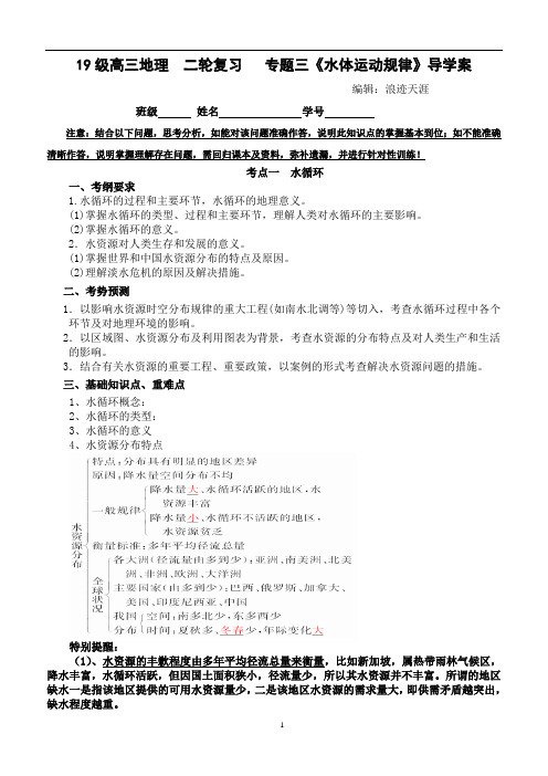 专题3 水体运动原理及规律 导学案
