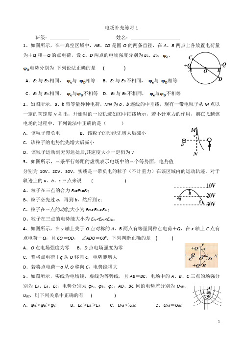 带电粒子在电场中的运动习题