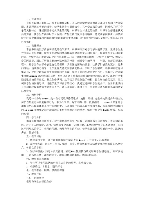 四年级音乐上册《我是少年阿凡提》教学设计