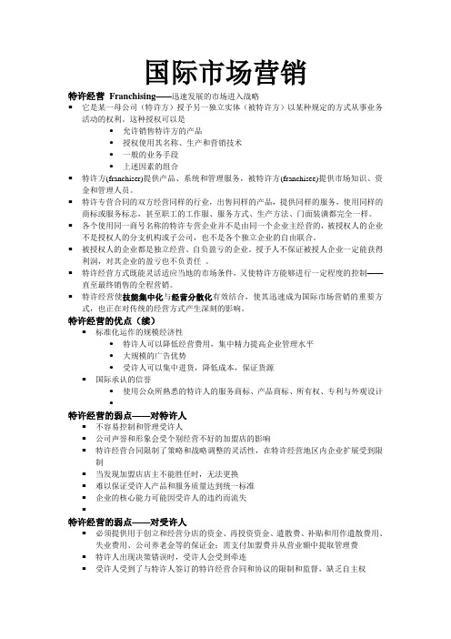 国际市场营销资料