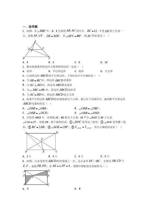 北京市通州区第三中学八年级数学下册第三单元《平行四边形》检测(答案解析)