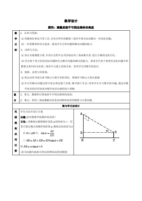 25解直角三角形及其应用教案教案-九年级上沪科版