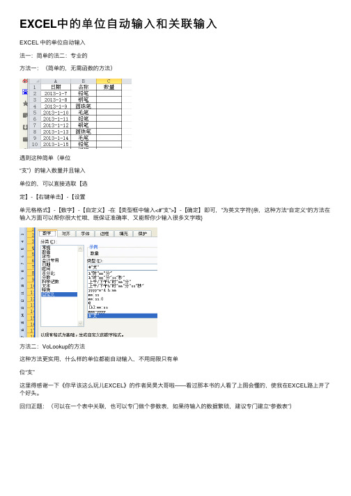 EXCEL中的单位自动输入和关联输入