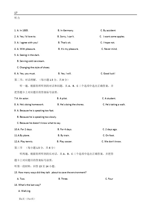 17    九年级12月月考  英语   试题