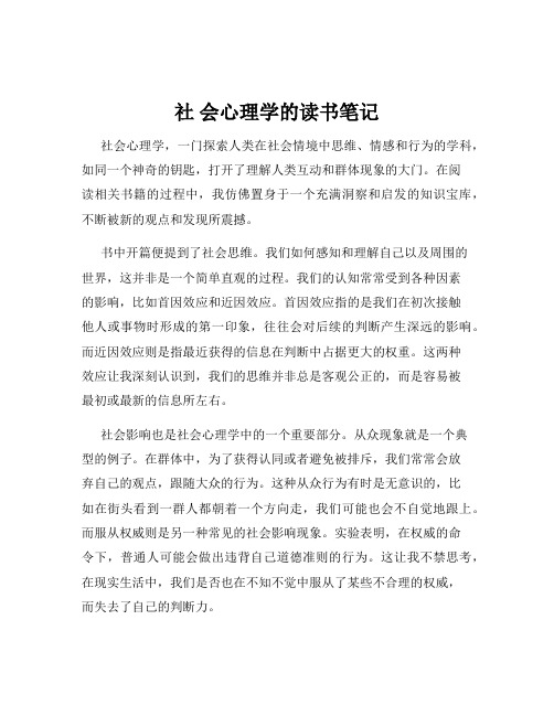 社 会心理学的读书笔记