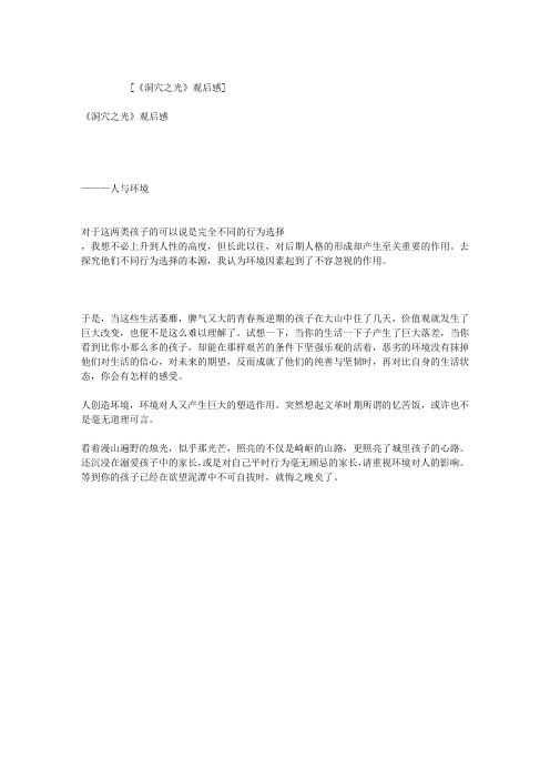 《洞穴之光》观后感