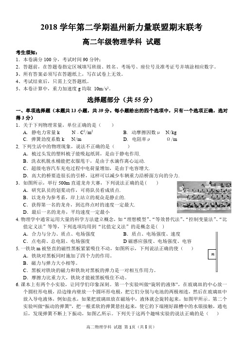 浙江省温州市新力量联盟2018-2019学年高二下学期期末考试物理试题