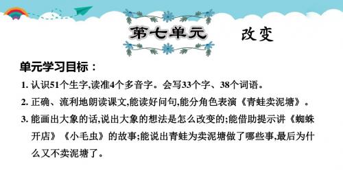 二年级下册语文第7、8单元期末复习课件(人教部编版) (有答案)