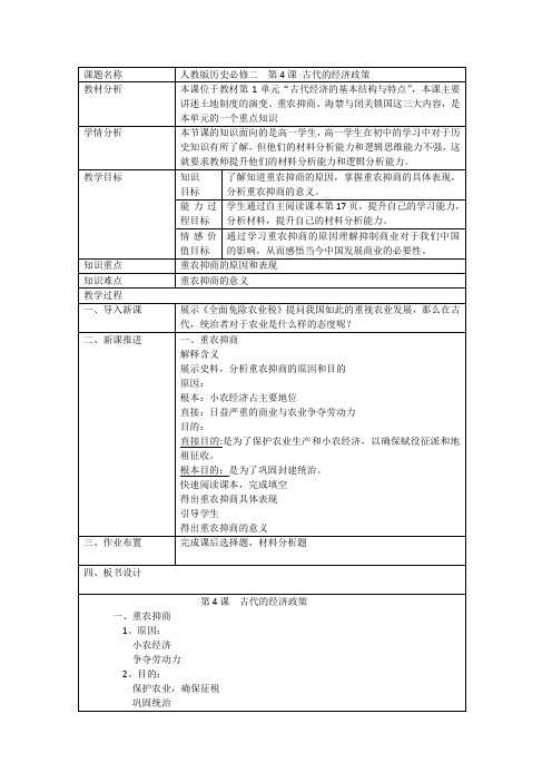 古代的经济政策教案)