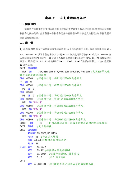 汇编语言分支结构程序设计