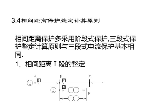 距离保护计算