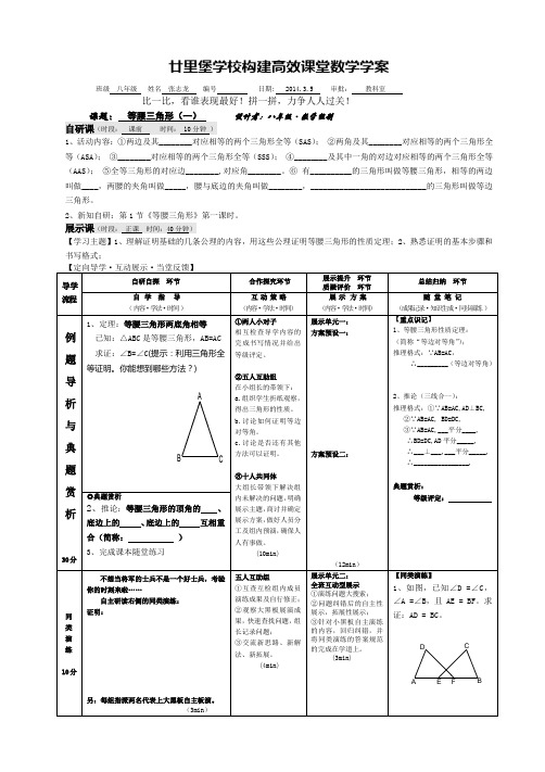 八年级数学下册第一章三角形的证明导学案