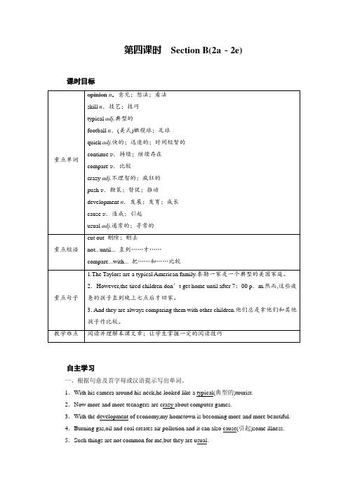 人教版八年级英语下册教案：Unit 4 第4课时