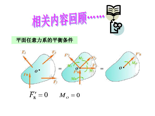 工程力学 第4章 平面任意力系_2