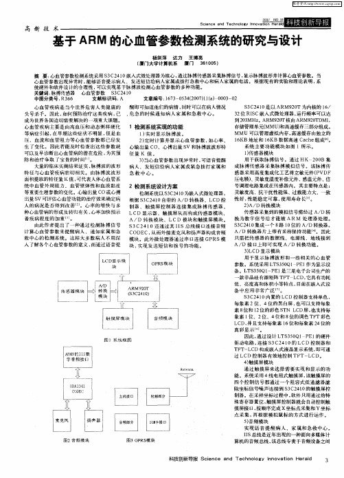 基于ARM的心血管参数检测系统的研究与设计