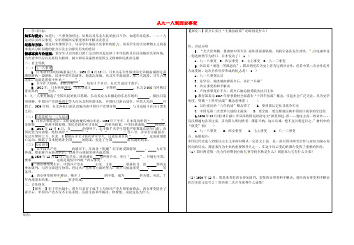 山东省郯城县红花镇八年级历史上册 第18课 从九一八到西安事变学案(无答案) 新人教版