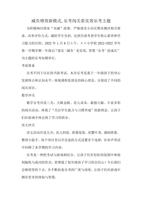 减负增效新模式,乐考闯关看实效乐考主题