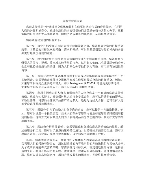 病毒式营销策划