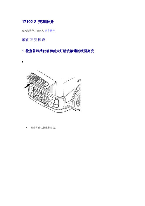 VO车维修资 料