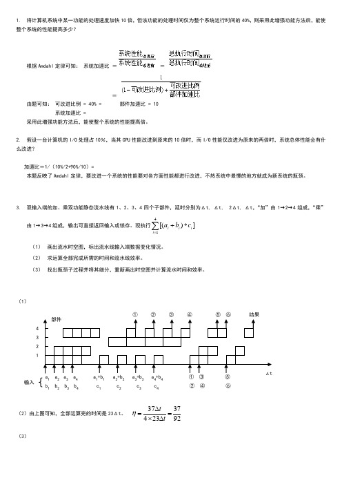 计算机体系结构复习计算题