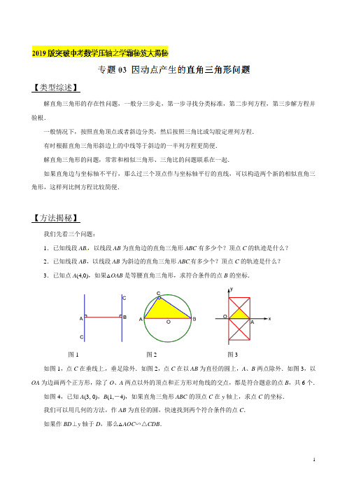 中考数学压轴专练专题03 因动点产生的直角三角形问题(学生版)