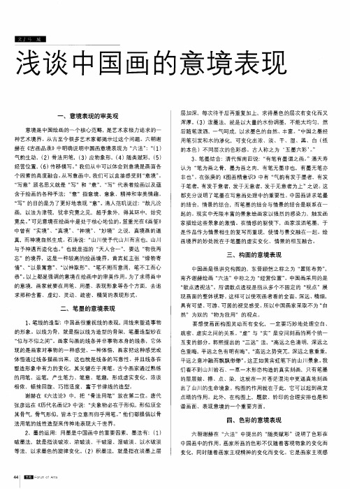 浅谈中国画的意境表现