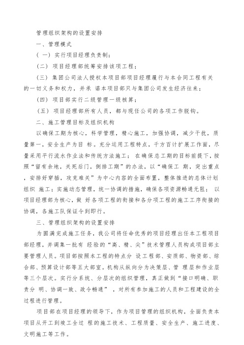 管理组织架构的设置安排