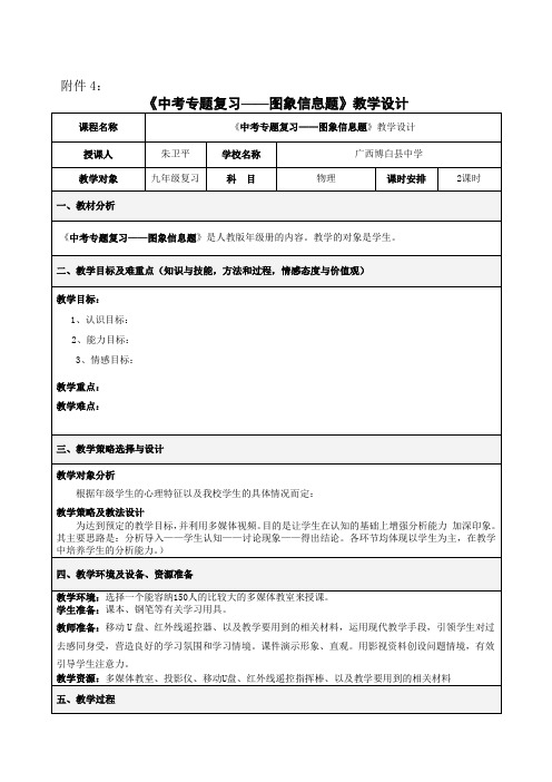 物理人教版九年级全册专题复习——图象信息题