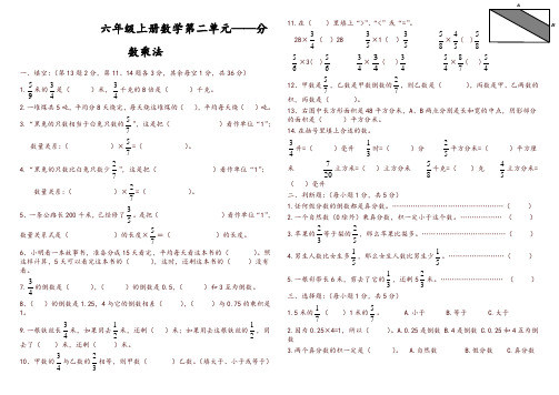 苏教版六年级数学上册分数乘法测试卷(推荐)