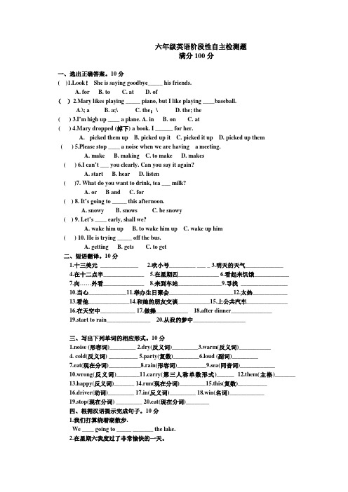 六年级英语阶段性自主检测题