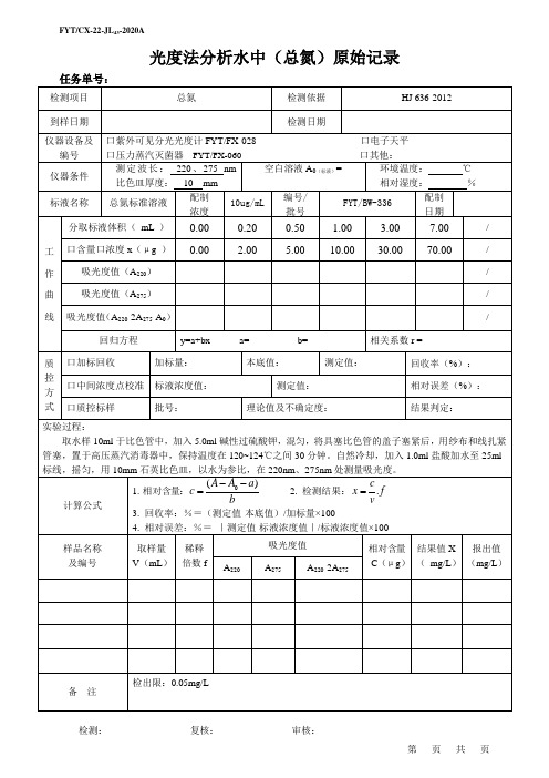 43 水质  总氮原始记录